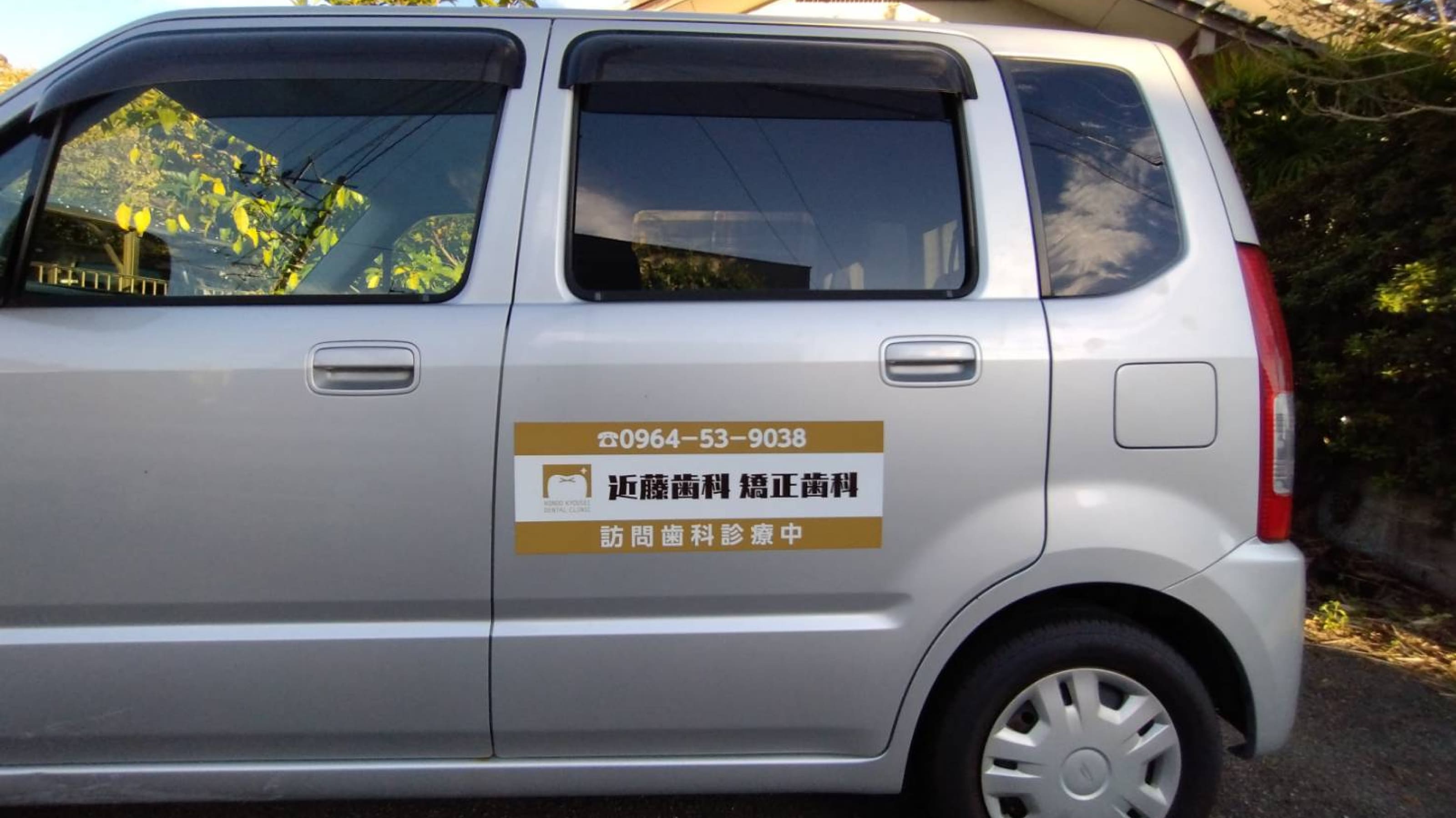 小児歯科
